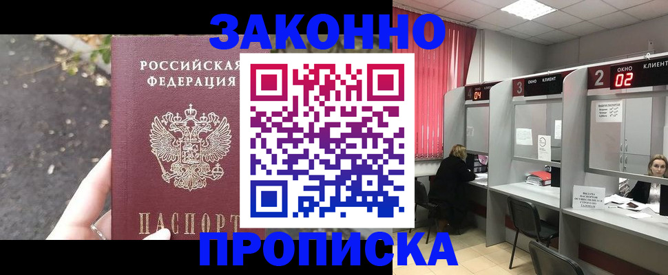 прописка для школы в Курчатове